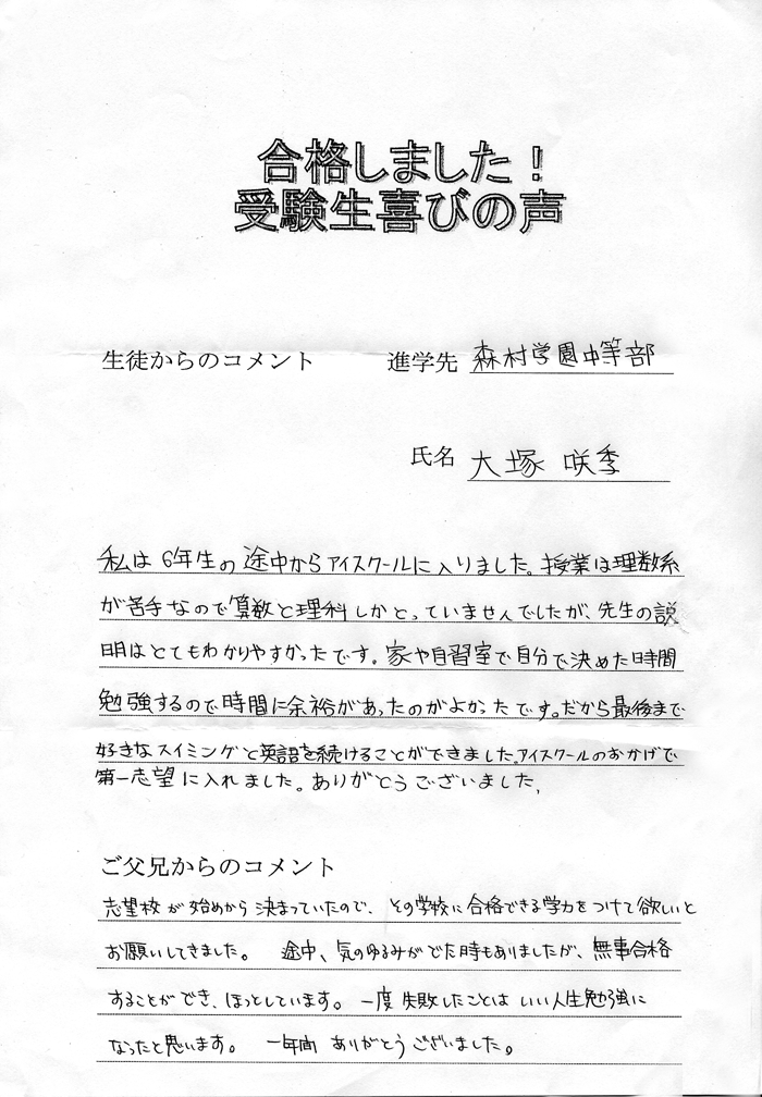 森村学園中等部合格